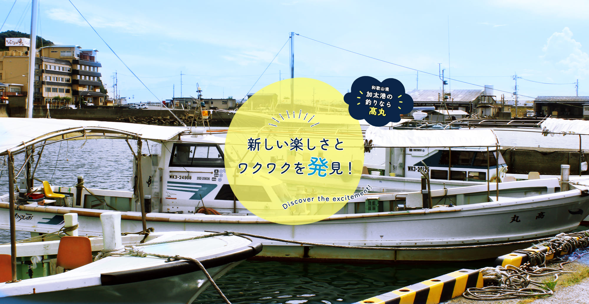 新しい楽しさとワクワクをを発見！